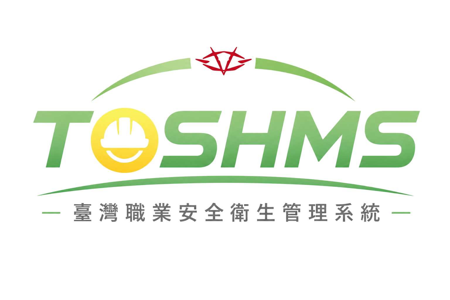 TOSHMS 臺灣職業安全衛生管理系統